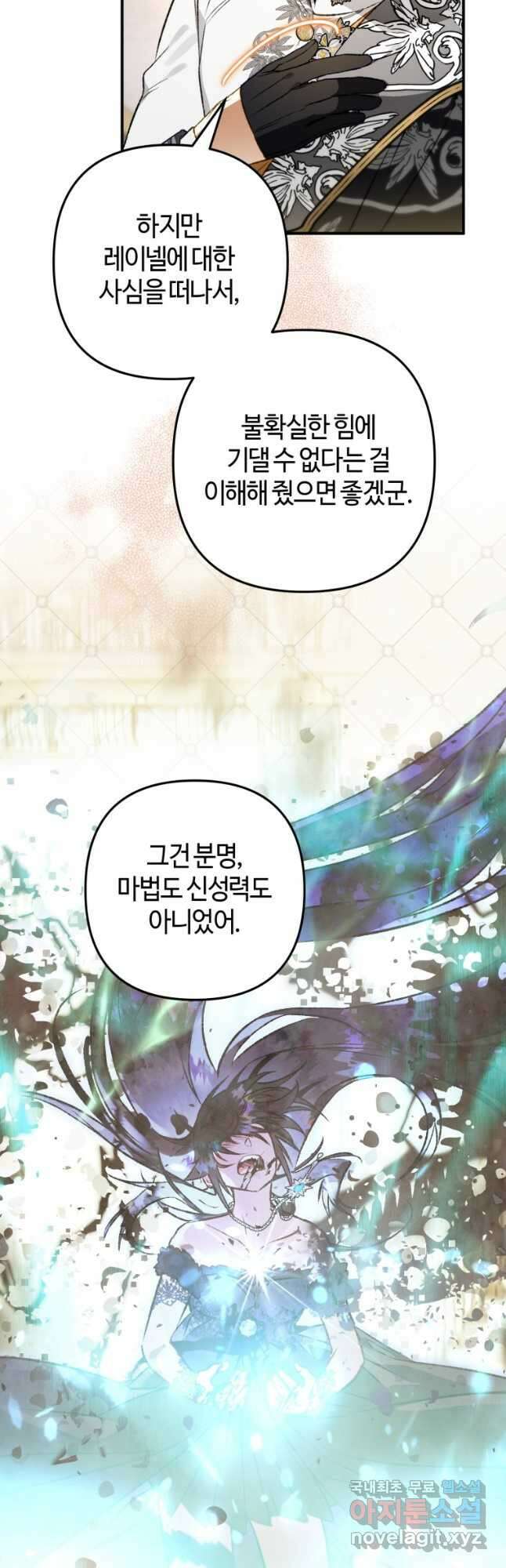 하필이면 까마귀가 되어버렸다 84화 38