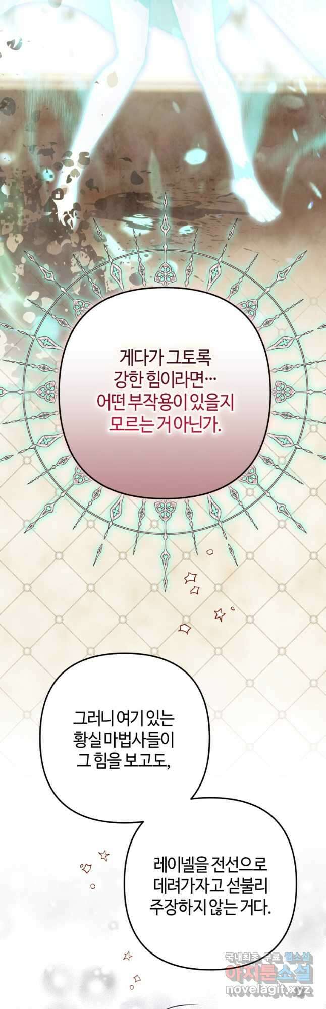 하필이면 까마귀가 되어버렸다 84화 39