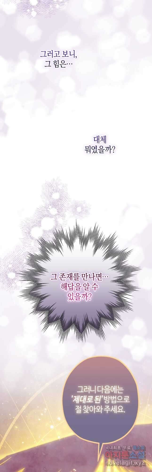 하필이면 까마귀가 되어버렸다 84화 41