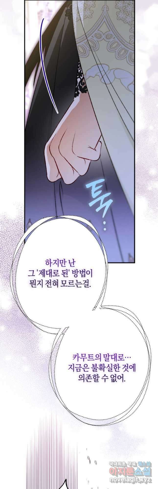 하필이면 까마귀가 되어버렸다 84화 43