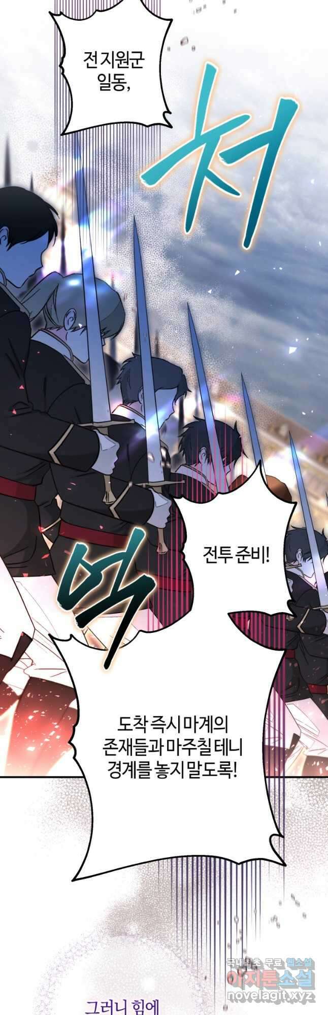 하필이면 까마귀가 되어버렸다 84화 44