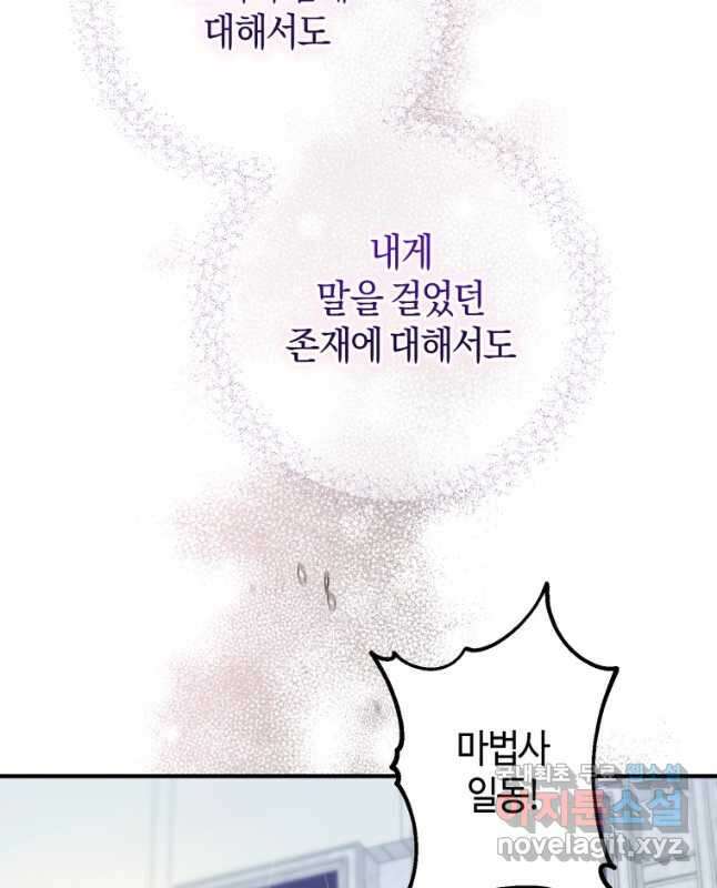 하필이면 까마귀가 되어버렸다 84화 45
