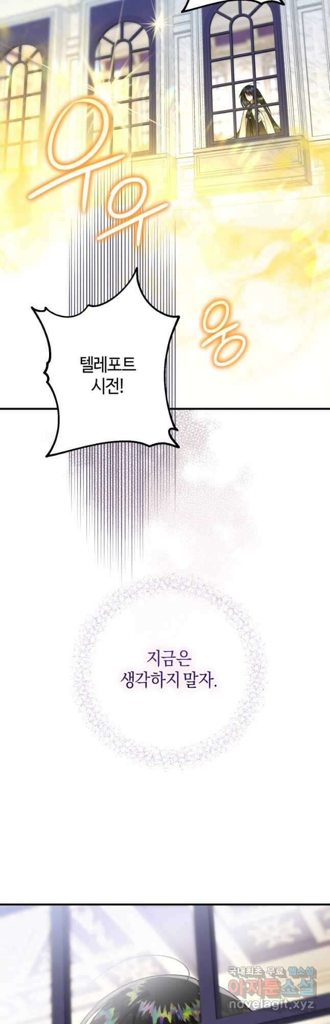 하필이면 까마귀가 되어버렸다 84화 46