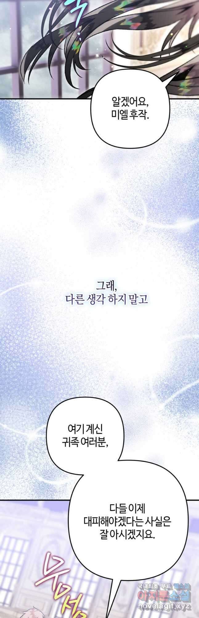 하필이면 까마귀가 되어버렸다 84화 55