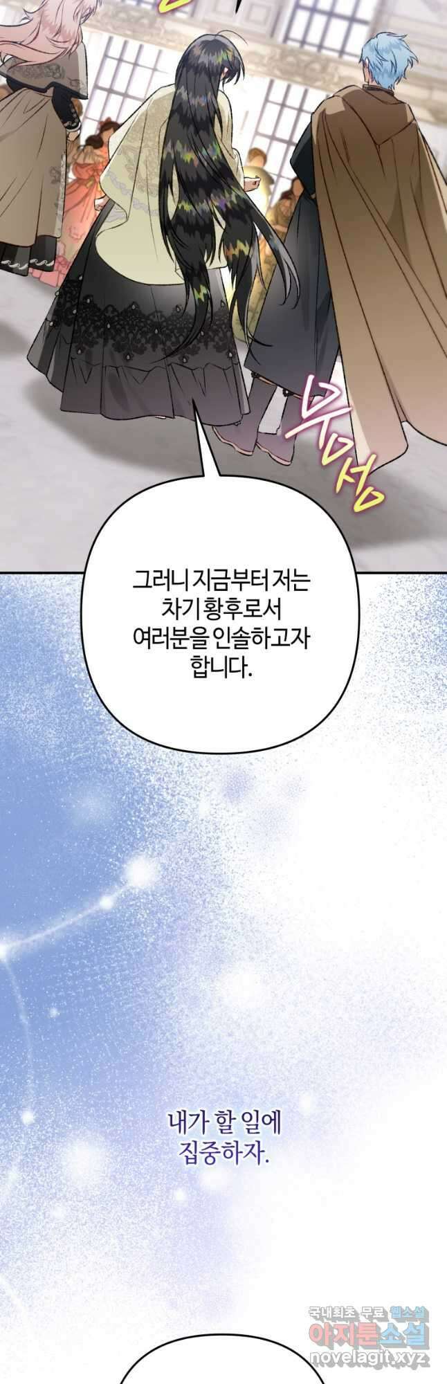 하필이면 까마귀가 되어버렸다 84화 56