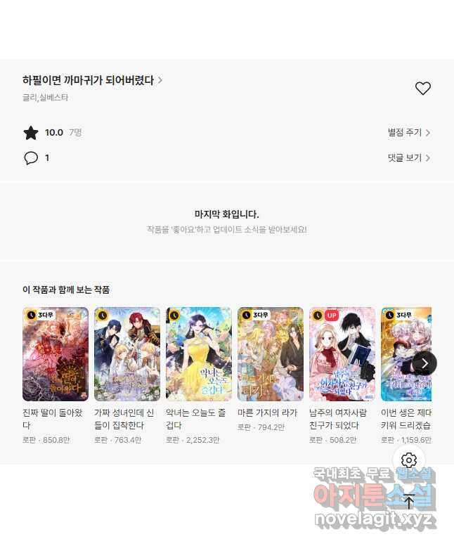 하필이면 까마귀가 되어버렸다 84화 60