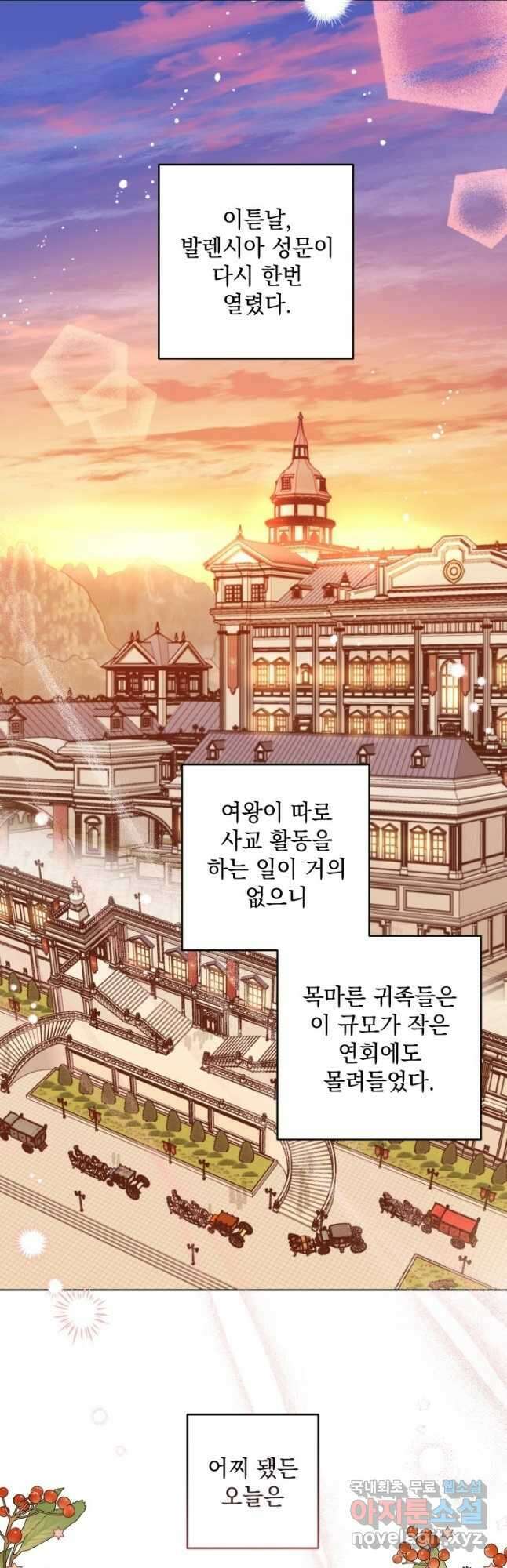 여왕 쎄시아의 반바지 113화 2