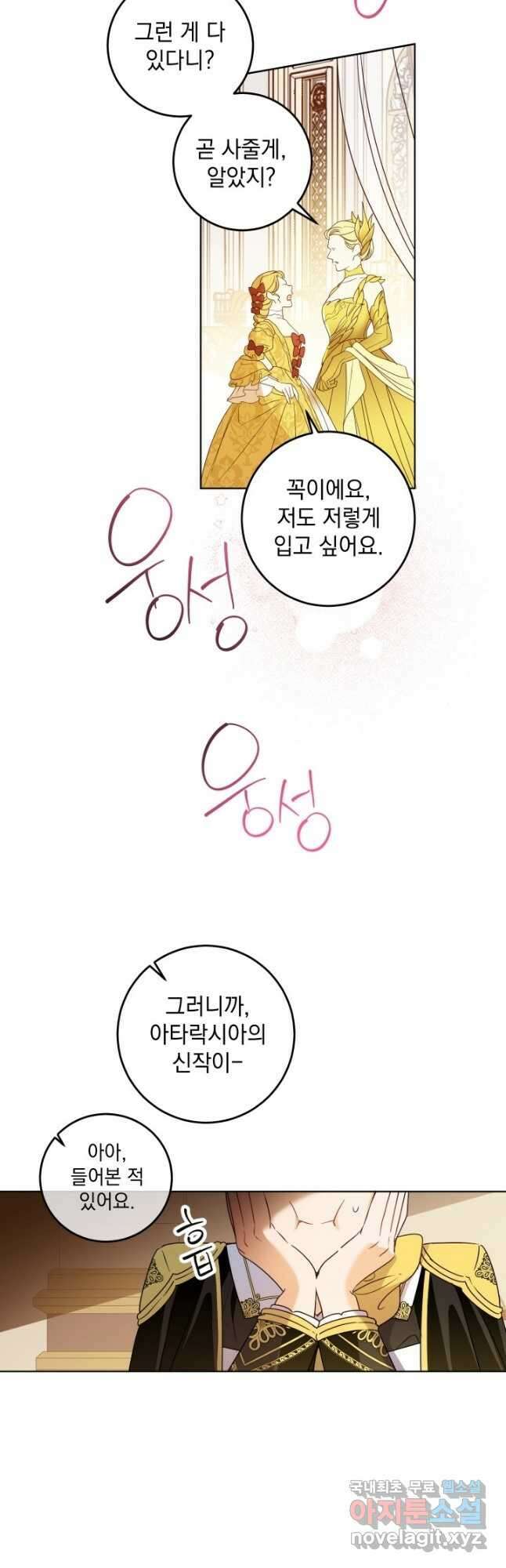 여왕 쎄시아의 반바지 113화 4