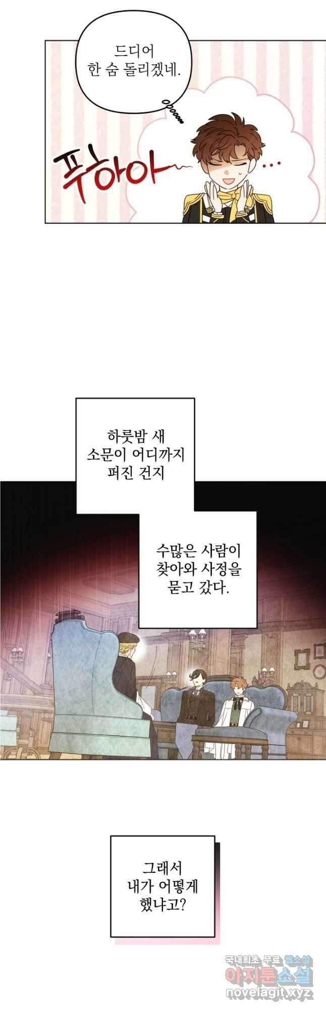 여왕 쎄시아의 반바지 113화 5
