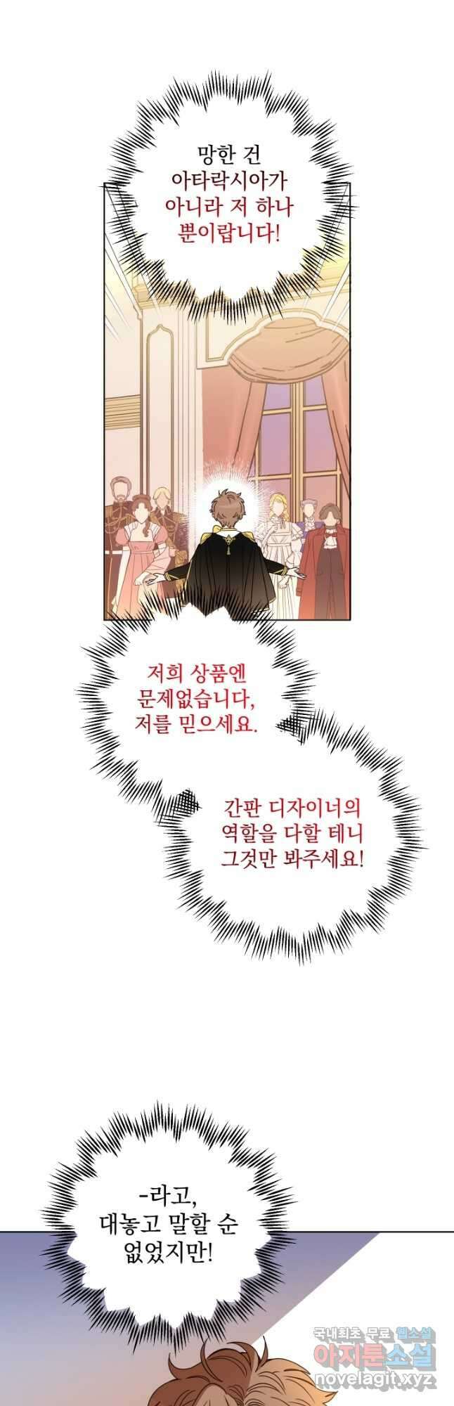 여왕 쎄시아의 반바지 113화 6