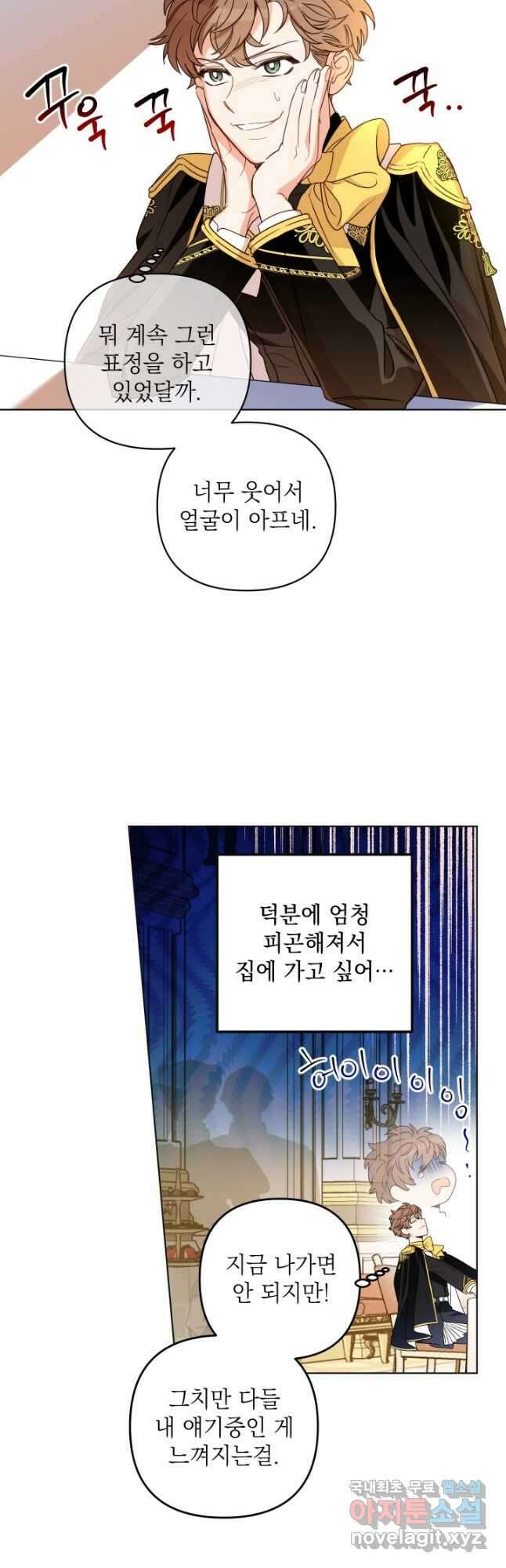 여왕 쎄시아의 반바지 113화 7
