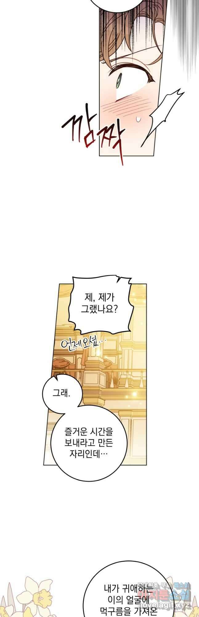 여왕 쎄시아의 반바지 113화 9