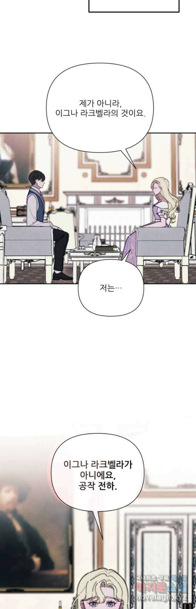 악녀에게 반하지 마세요 마지막화 2