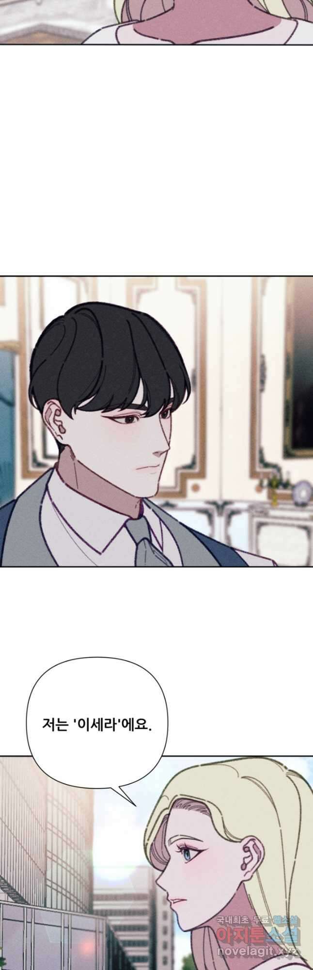 악녀에게 반하지 마세요 마지막화 9
