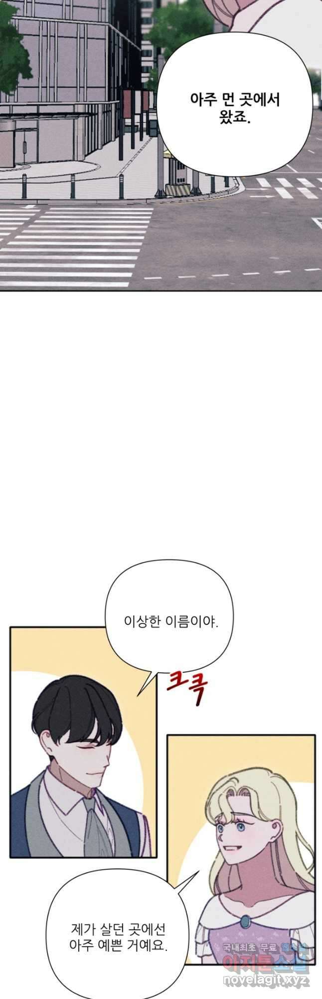 악녀에게 반하지 마세요 마지막화 10