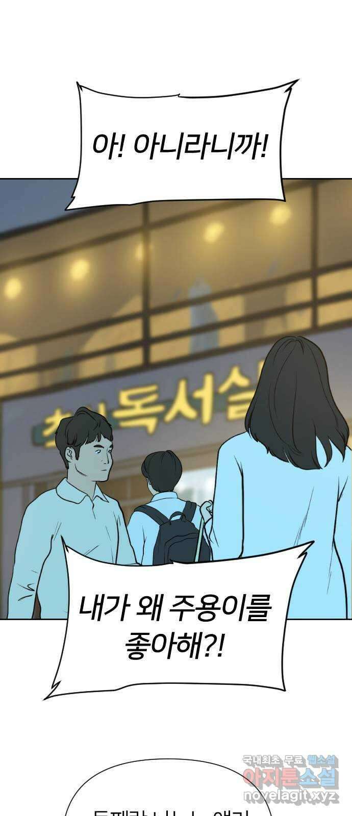 매지컬 급식 63화. 불확신한 마음 1