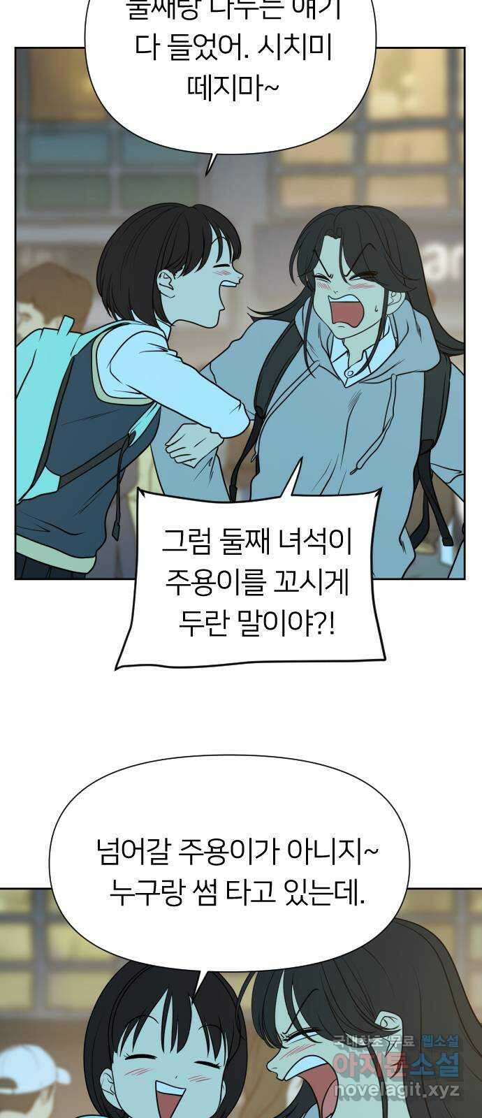 매지컬 급식 63화. 불확신한 마음 2