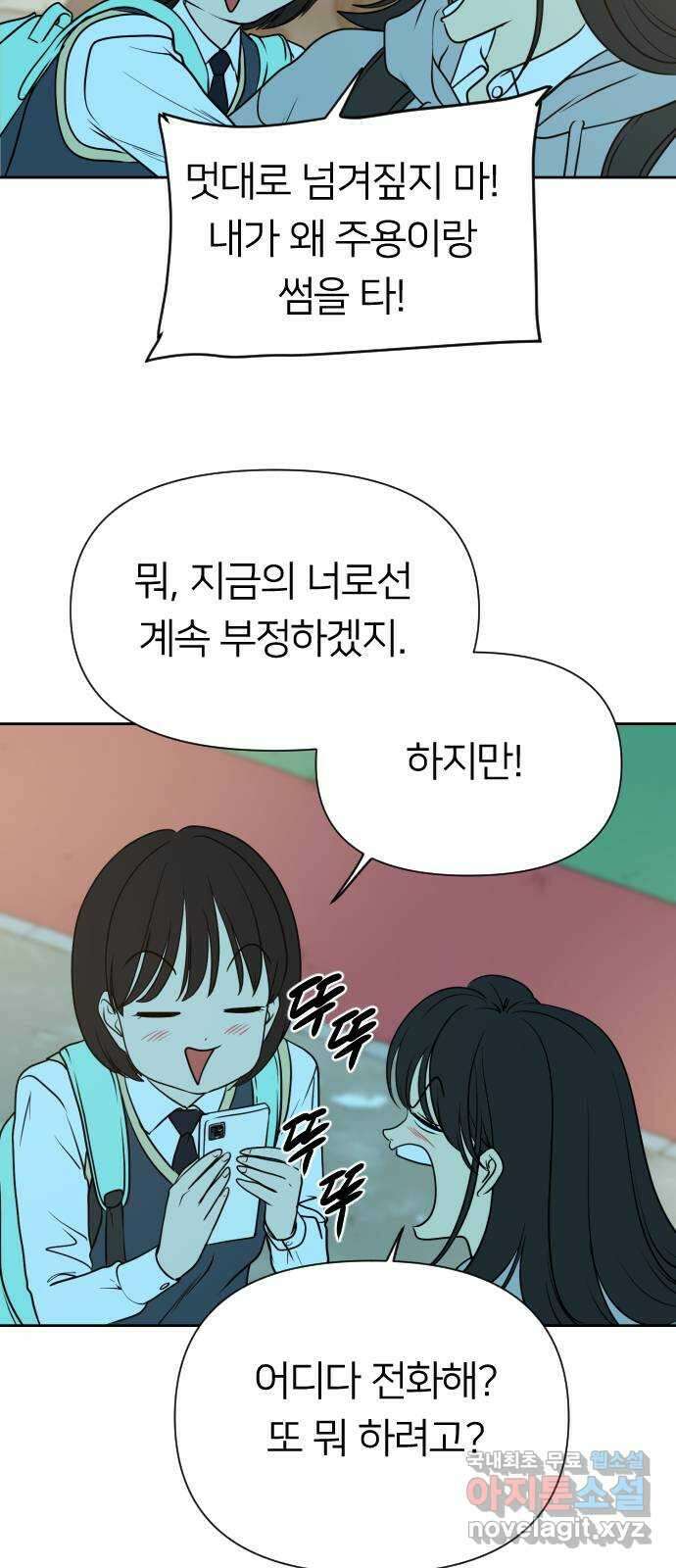 매지컬 급식 63화. 불확신한 마음 3