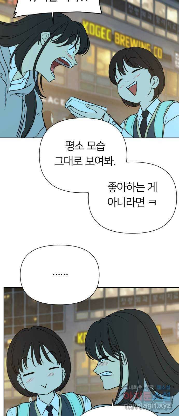 매지컬 급식 63화. 불확신한 마음 5