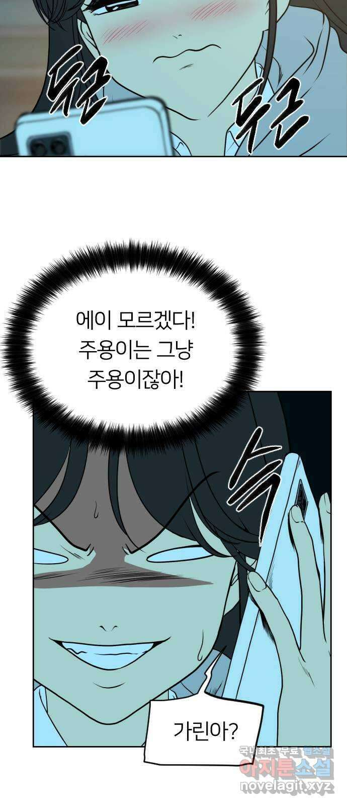 매지컬 급식 63화. 불확신한 마음 8