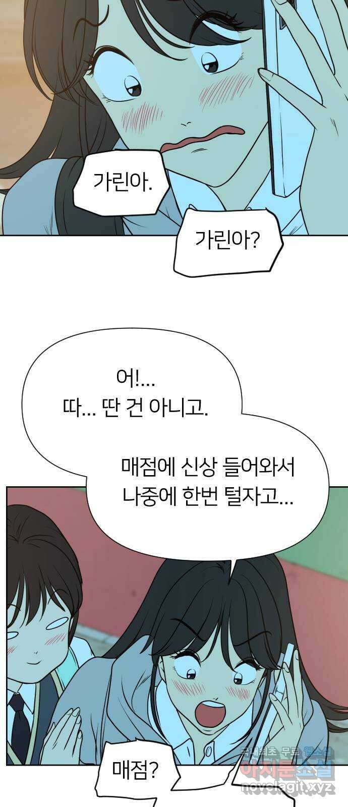 매지컬 급식 63화. 불확신한 마음 11