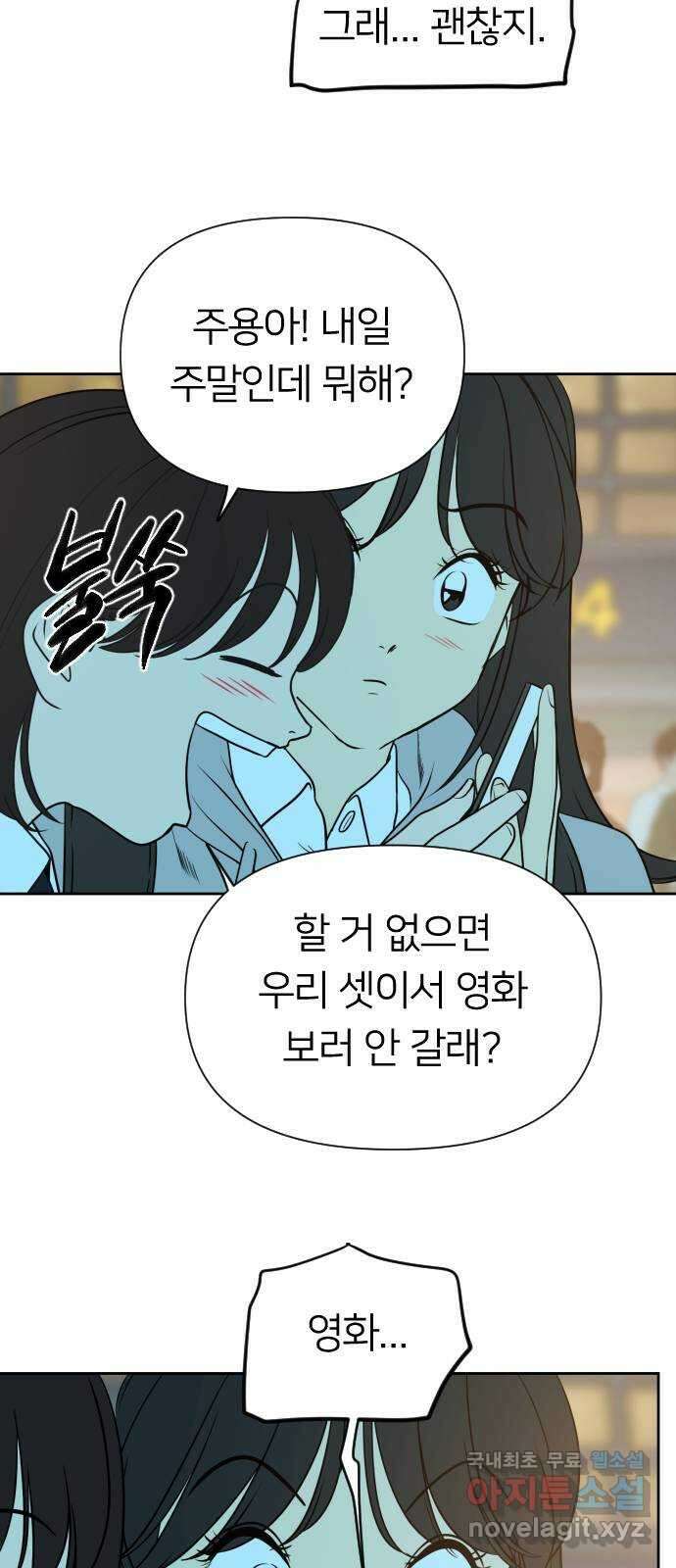 매지컬 급식 63화. 불확신한 마음 12