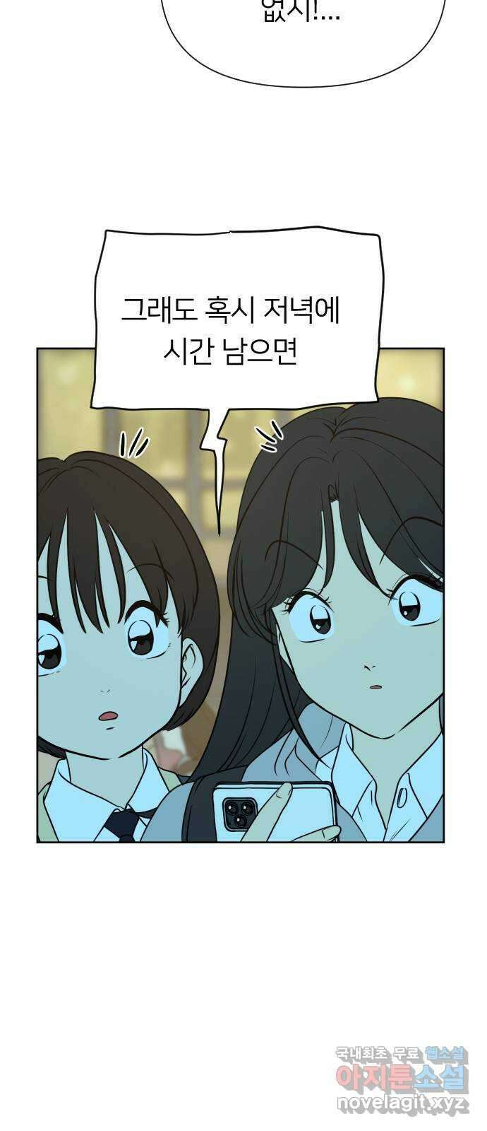 매지컬 급식 63화. 불확신한 마음 16