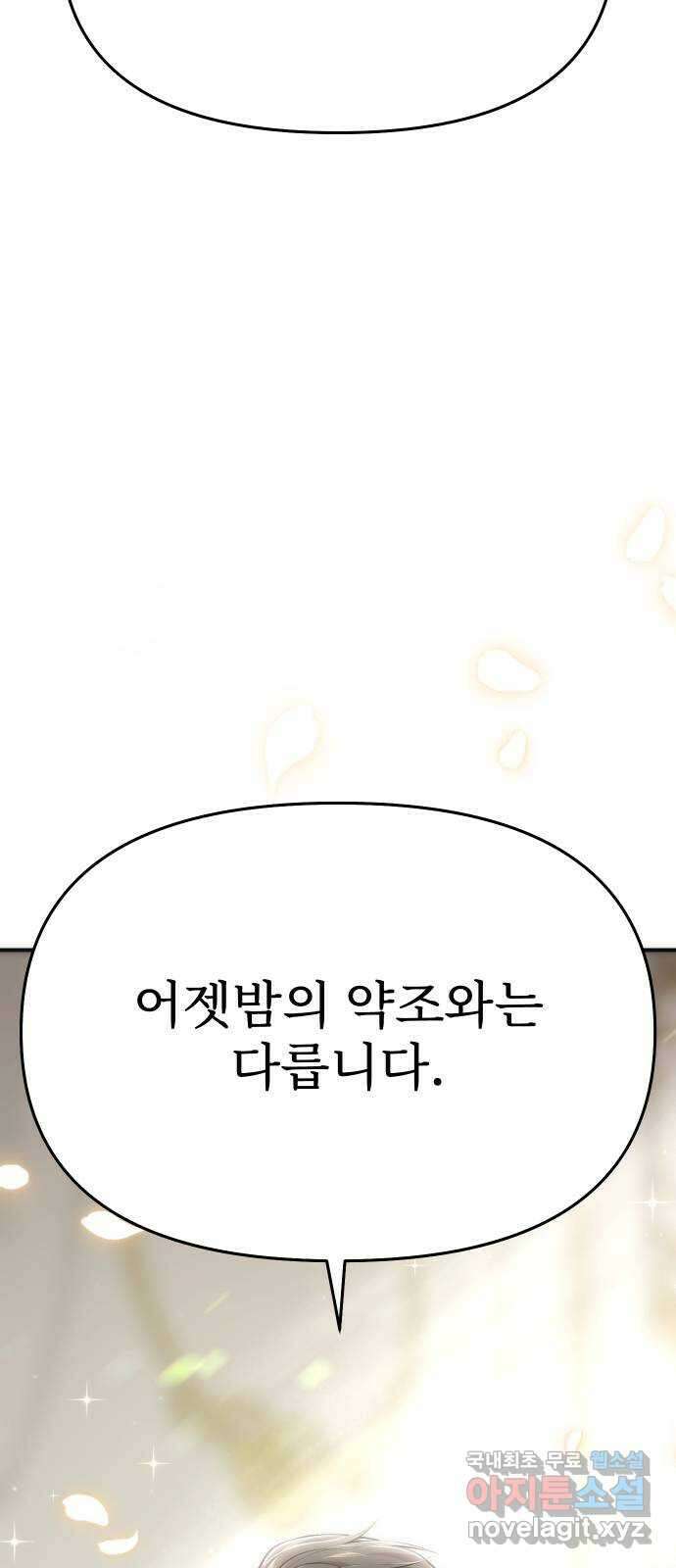버림받은 왕녀의 은밀한 침실 45화. 자기 인생은 자기가 꼬는 것 3