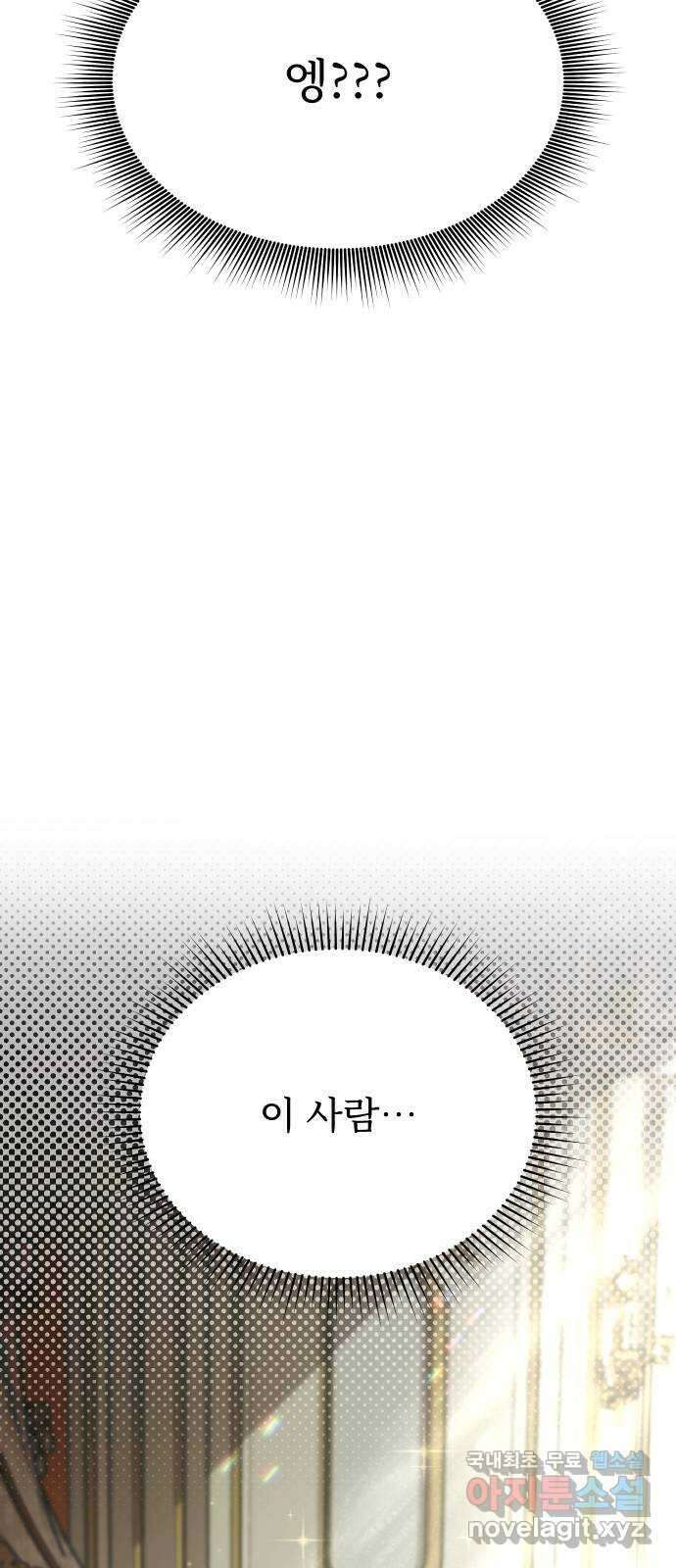 버림받은 왕녀의 은밀한 침실 45화. 자기 인생은 자기가 꼬는 것 7