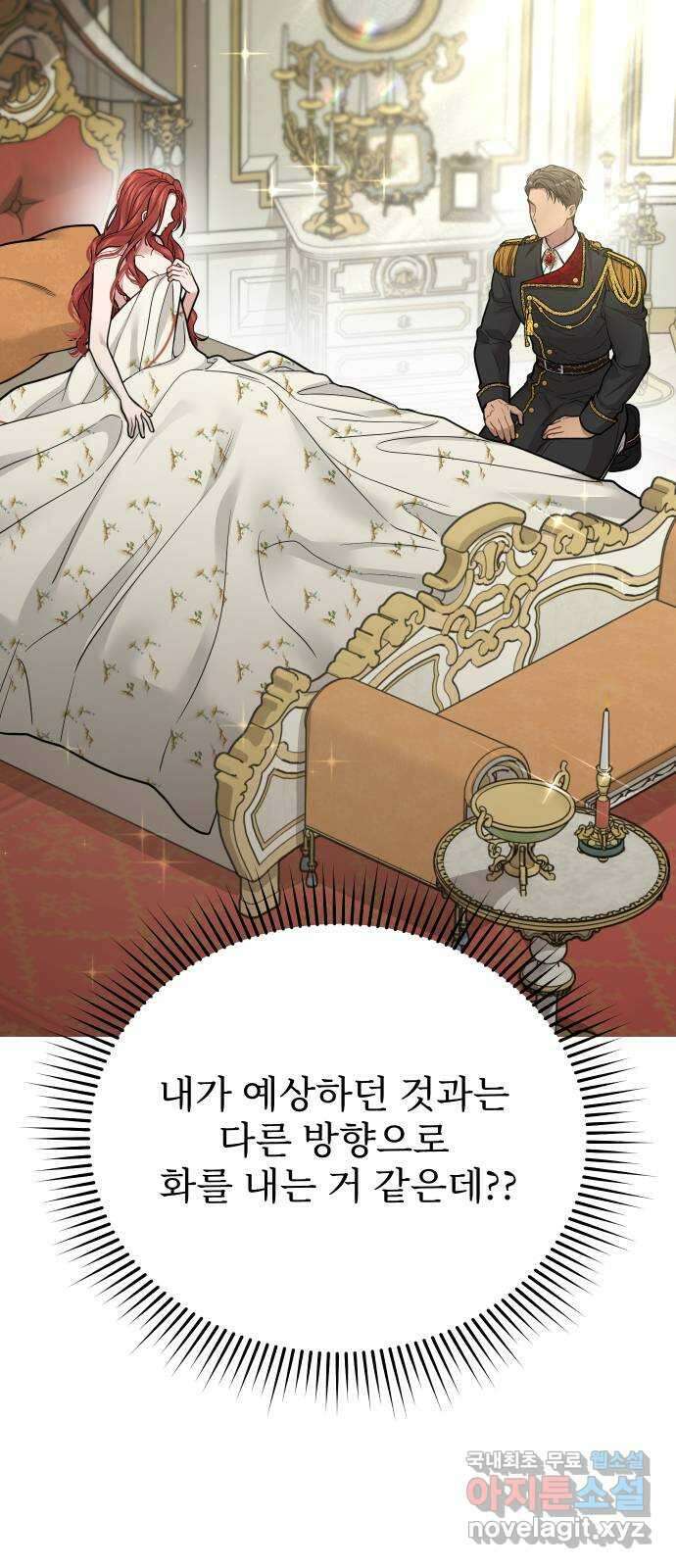 버림받은 왕녀의 은밀한 침실 45화. 자기 인생은 자기가 꼬는 것 8