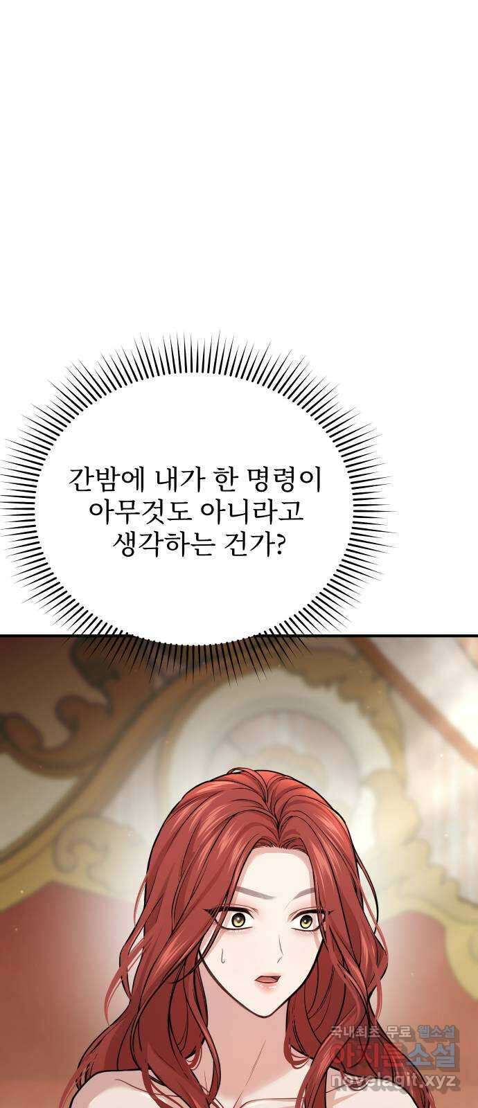 버림받은 왕녀의 은밀한 침실 45화. 자기 인생은 자기가 꼬는 것 9