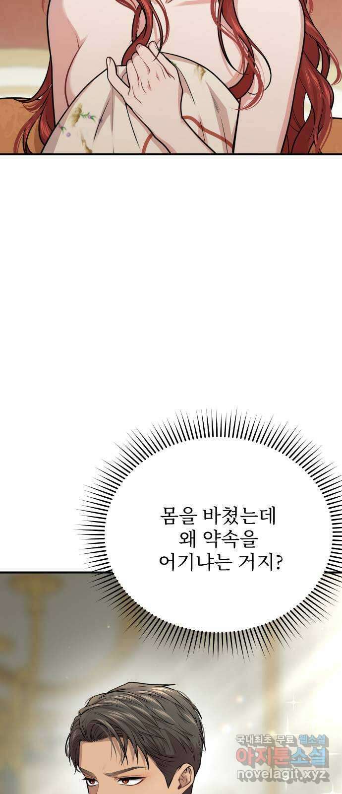 버림받은 왕녀의 은밀한 침실 45화. 자기 인생은 자기가 꼬는 것 10