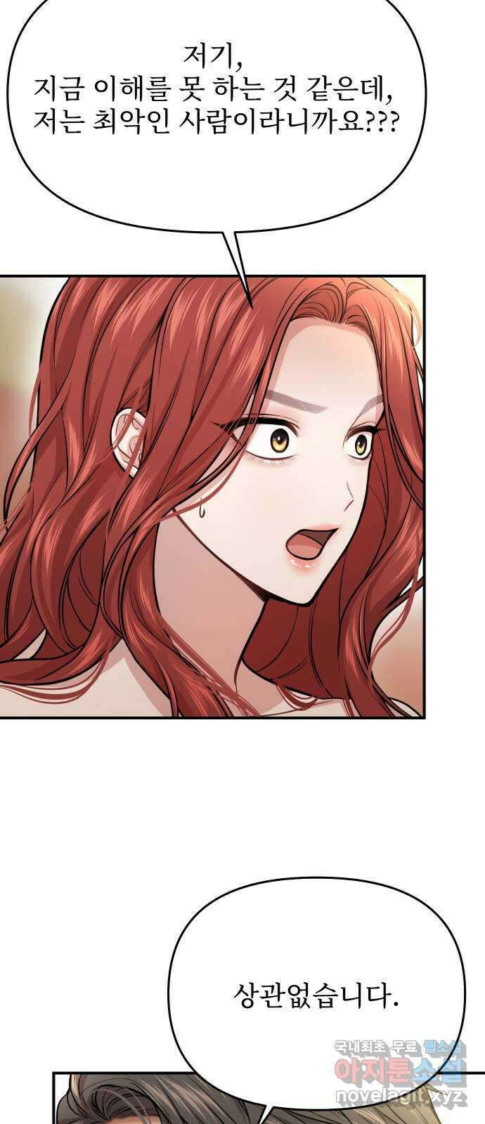 버림받은 왕녀의 은밀한 침실 45화. 자기 인생은 자기가 꼬는 것 13