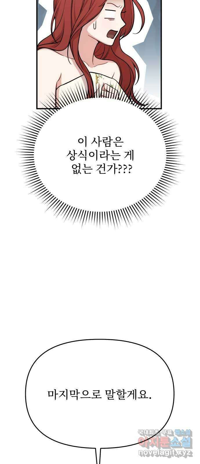 버림받은 왕녀의 은밀한 침실 45화. 자기 인생은 자기가 꼬는 것 15