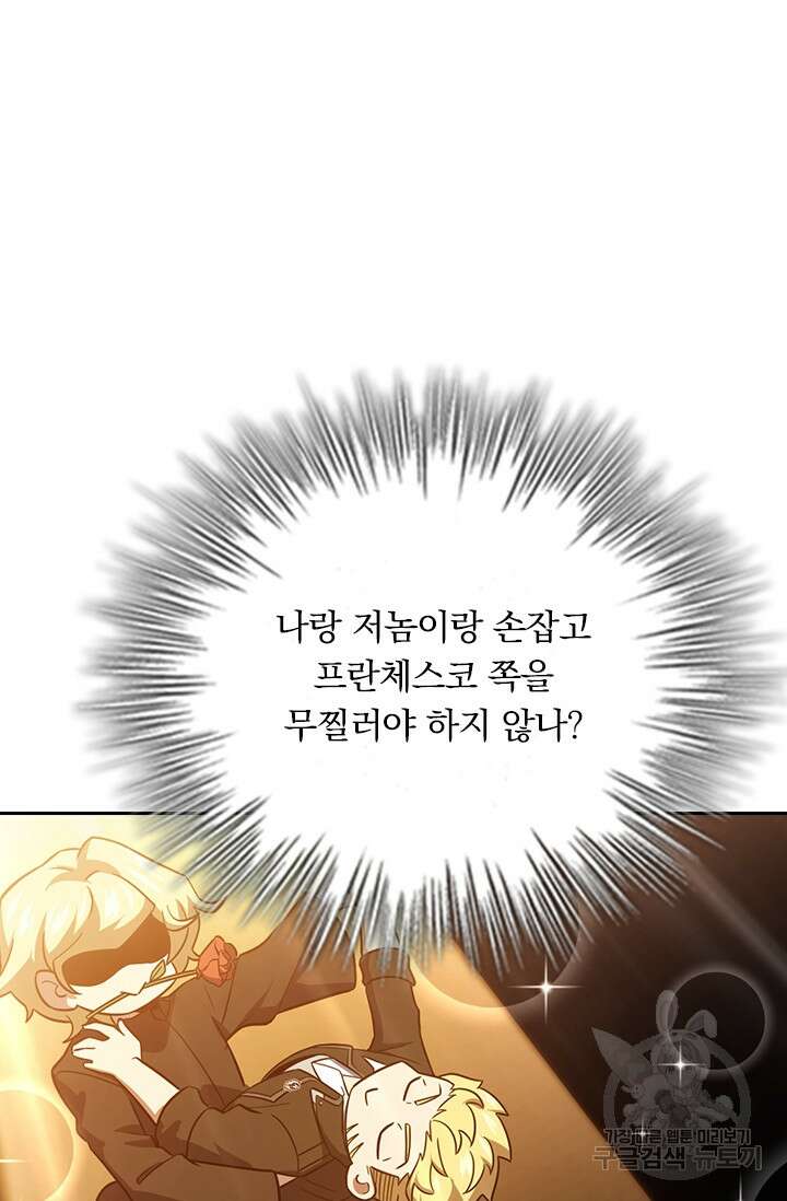 악역 플레이어는 강해지고 싶다 336화 13