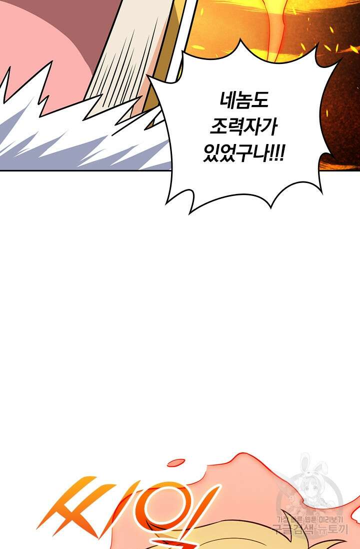 악역 플레이어는 강해지고 싶다 336화 44