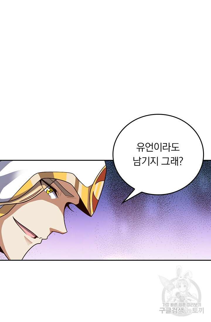 악역 플레이어는 강해지고 싶다 336화 64