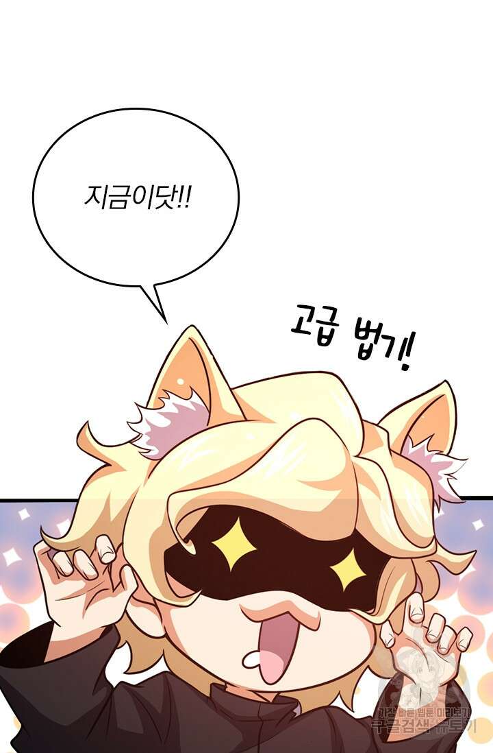 악역 플레이어는 강해지고 싶다 336화 68