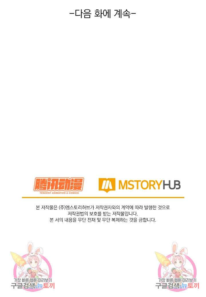 악역 플레이어는 강해지고 싶다 336화 72