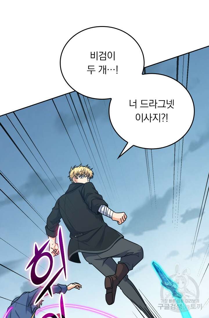 악역 플레이어는 강해지고 싶다 339화 4