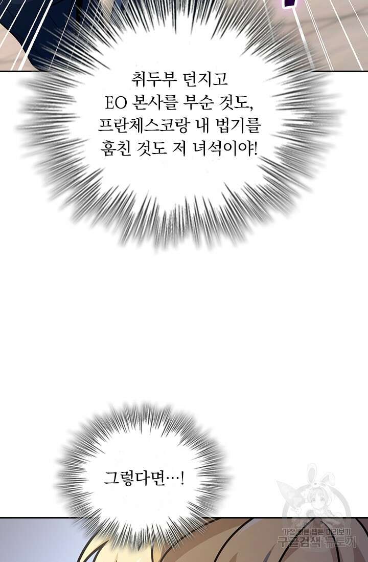 악역 플레이어는 강해지고 싶다 339화 11