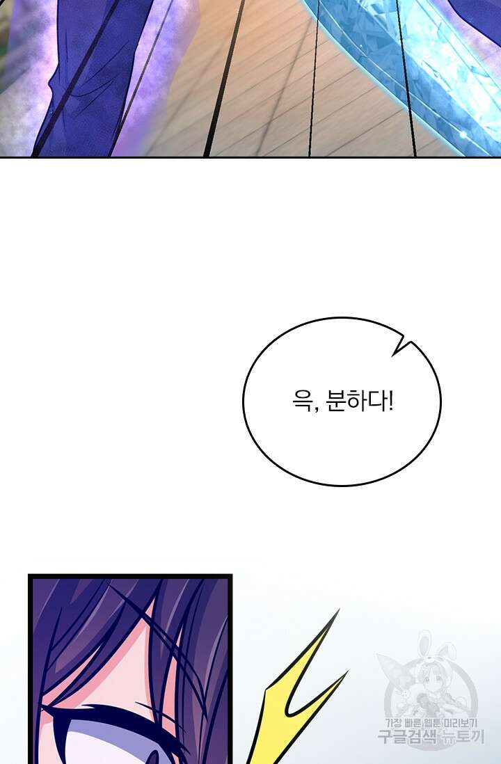 악역 플레이어는 강해지고 싶다 339화 20