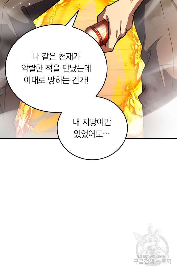 악역 플레이어는 강해지고 싶다 339화 23