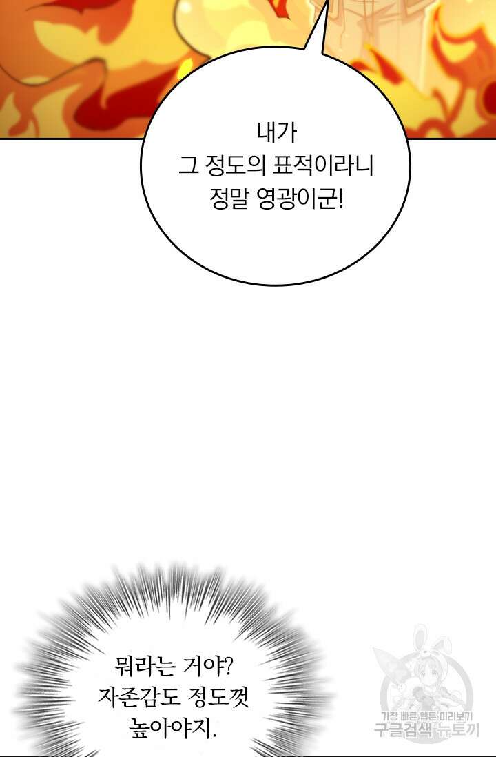 악역 플레이어는 강해지고 싶다 339화 37