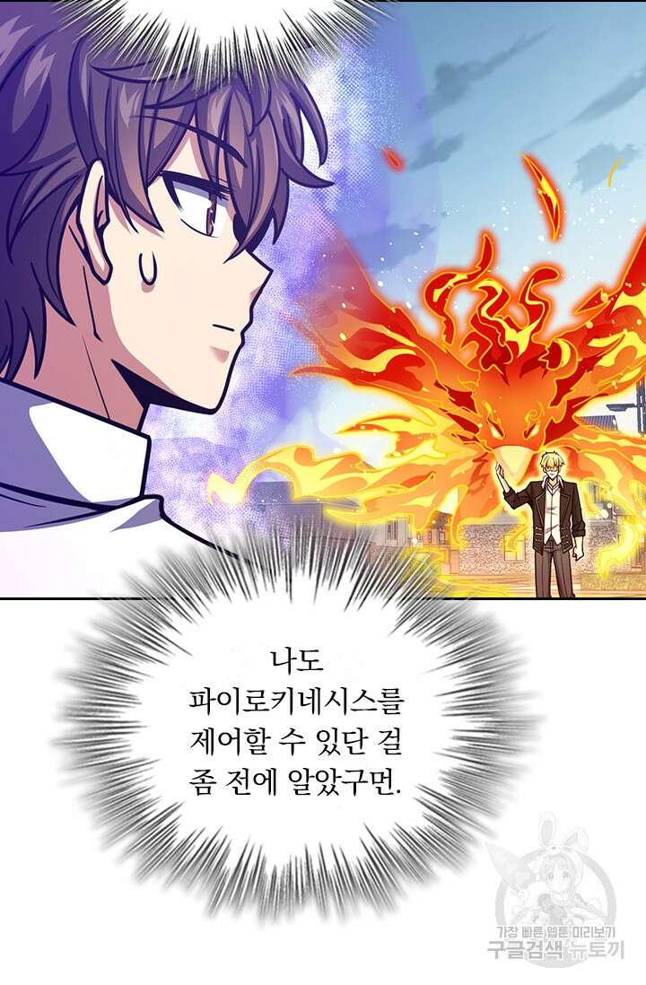 악역 플레이어는 강해지고 싶다 339화 38