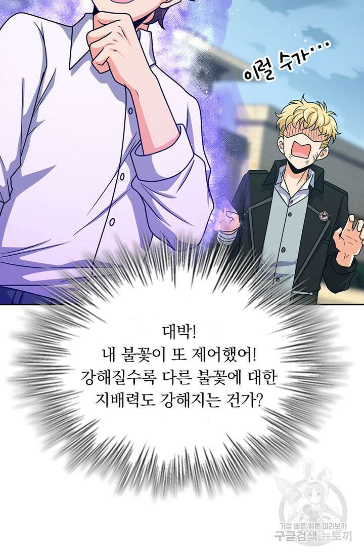 악역 플레이어는 강해지고 싶다 339화 53
