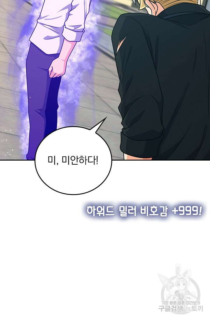 악역 플레이어는 강해지고 싶다 339화 55