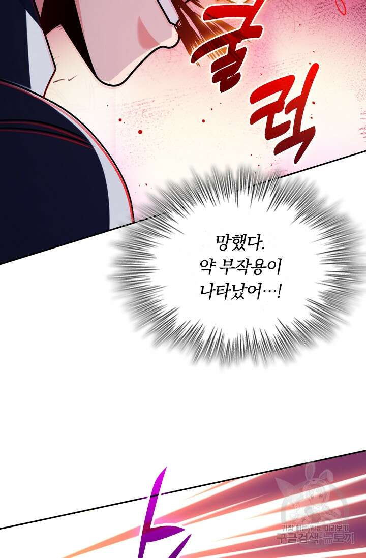 악역 플레이어는 강해지고 싶다 339화 62
