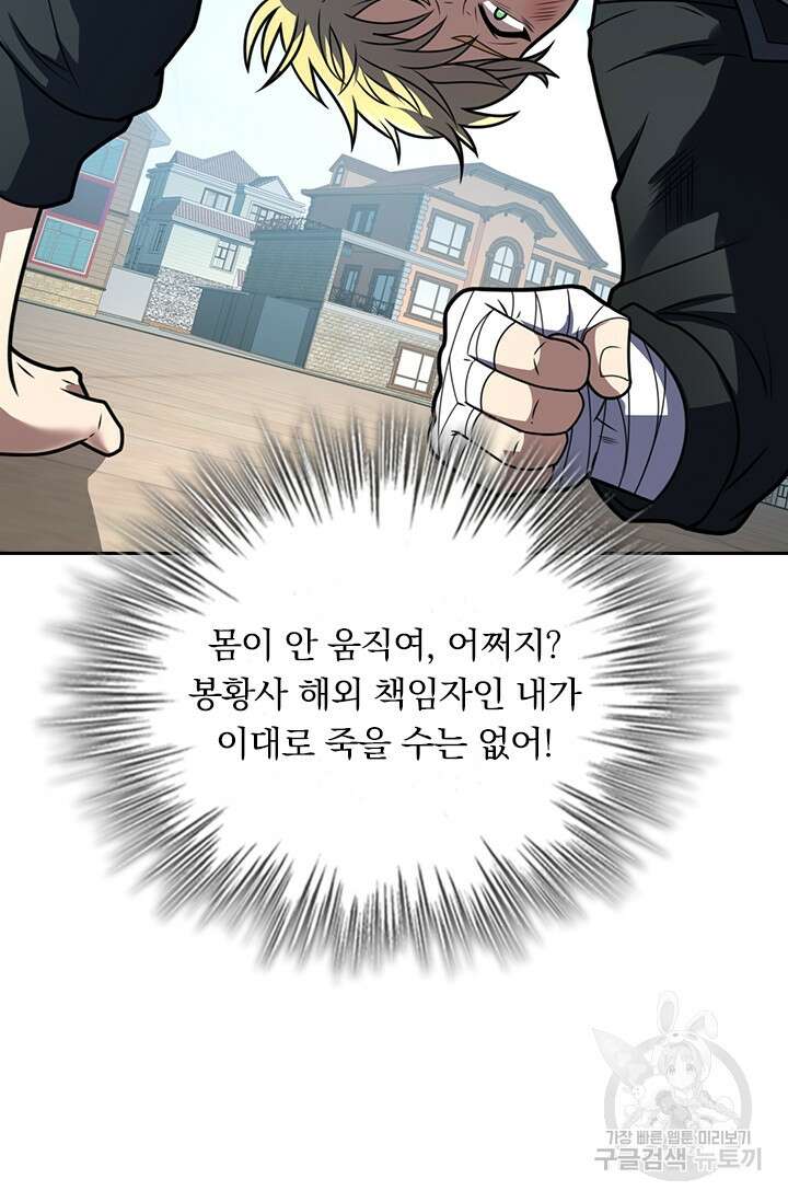 악역 플레이어는 강해지고 싶다 339화 73