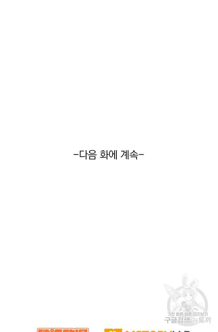 악역 플레이어는 강해지고 싶다 339화 79